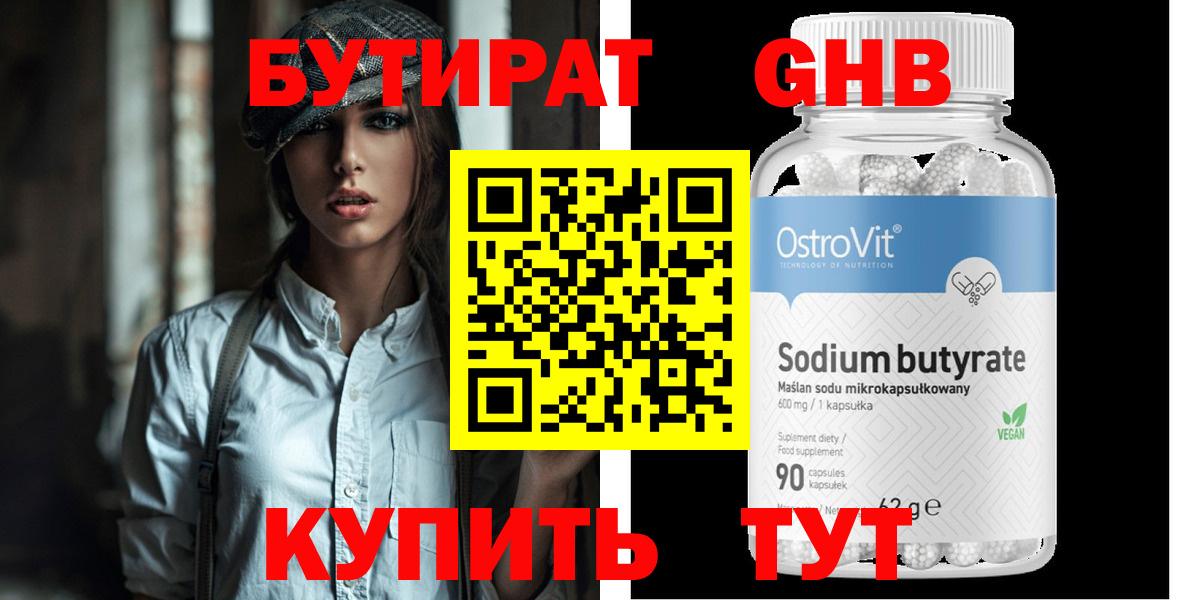 Бутират 99%  Вход с VPN  БУТИРАТ  Димитровград 