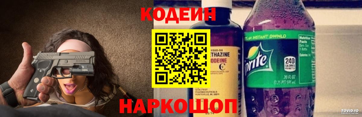 Кодеиновый сироп Lean Purple Drank  Кодеин напиток Lean (лин)  Димитровград  Вход с VPN 