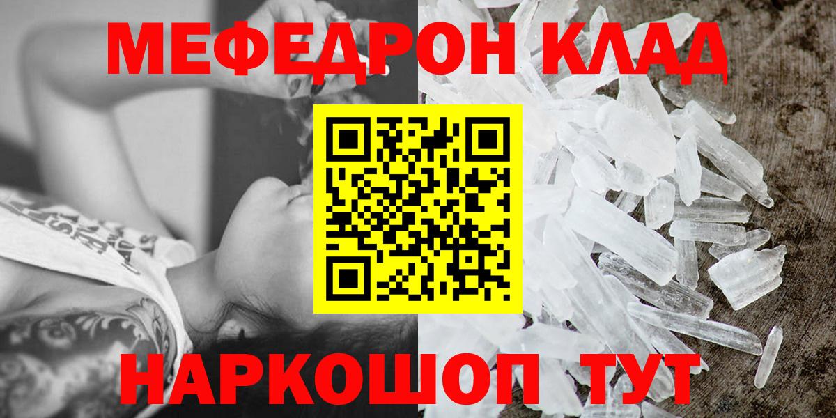 МЯУ-МЯУ кристаллы  Вход с VPN  Меф  Меф 4 MMC  mega как войти  Димитровград 