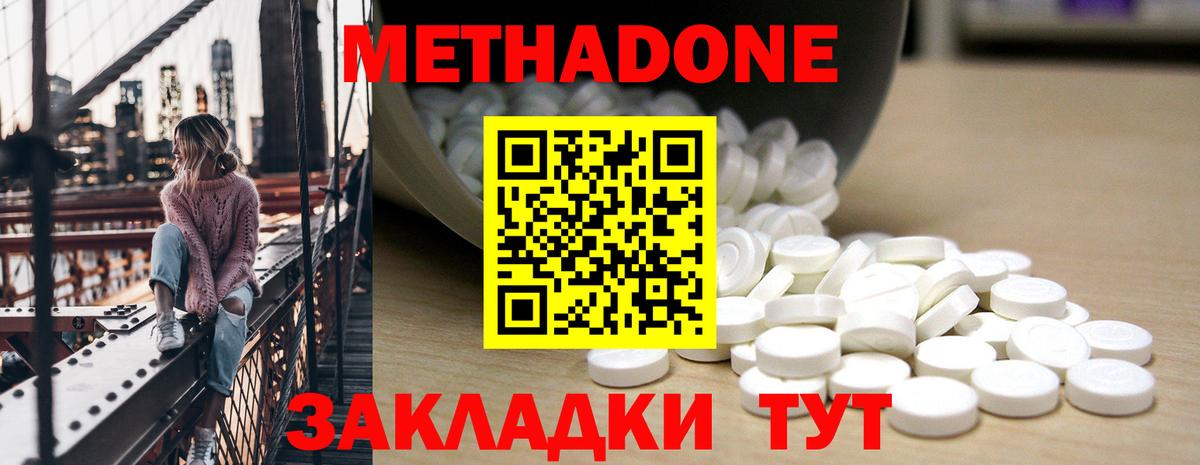 МЕТАДОН кристалл  Вход с VPN  Димитровград  Метадон methadone 